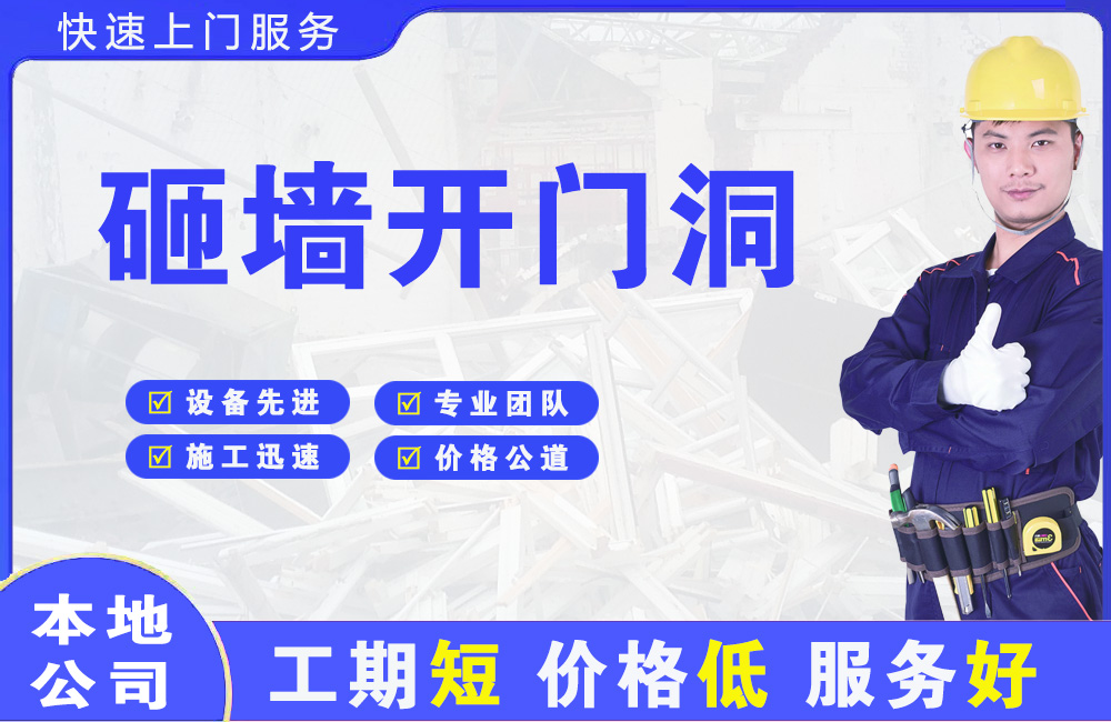 西埠砸墙开门洞