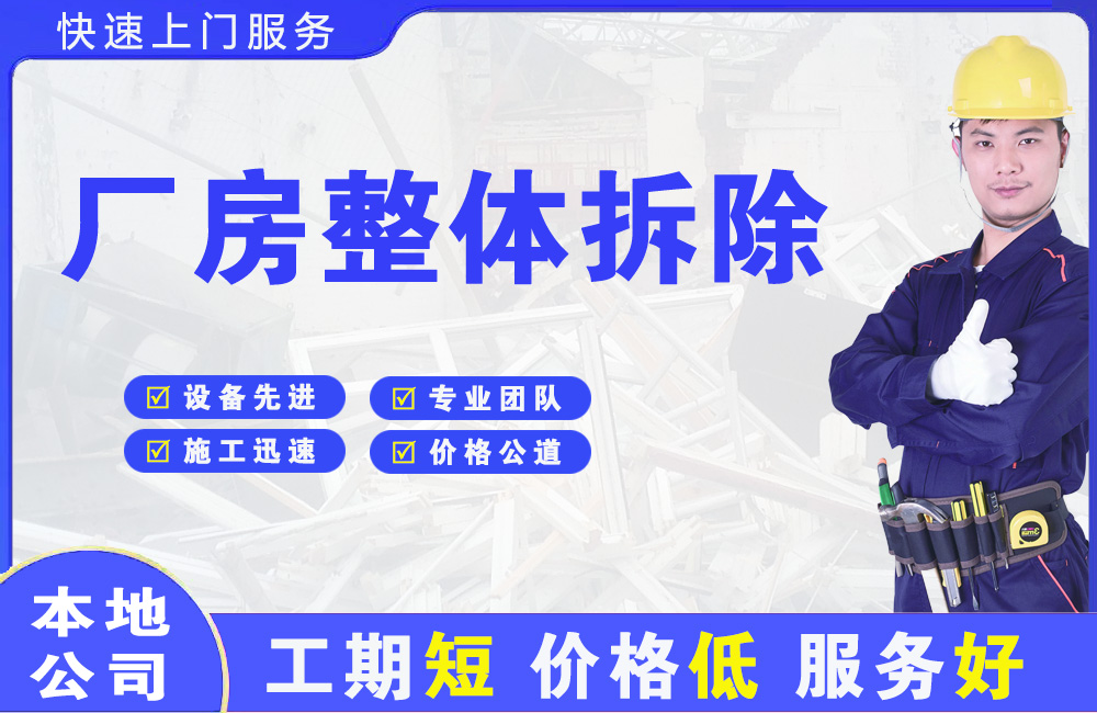西埠厂房整体拆除